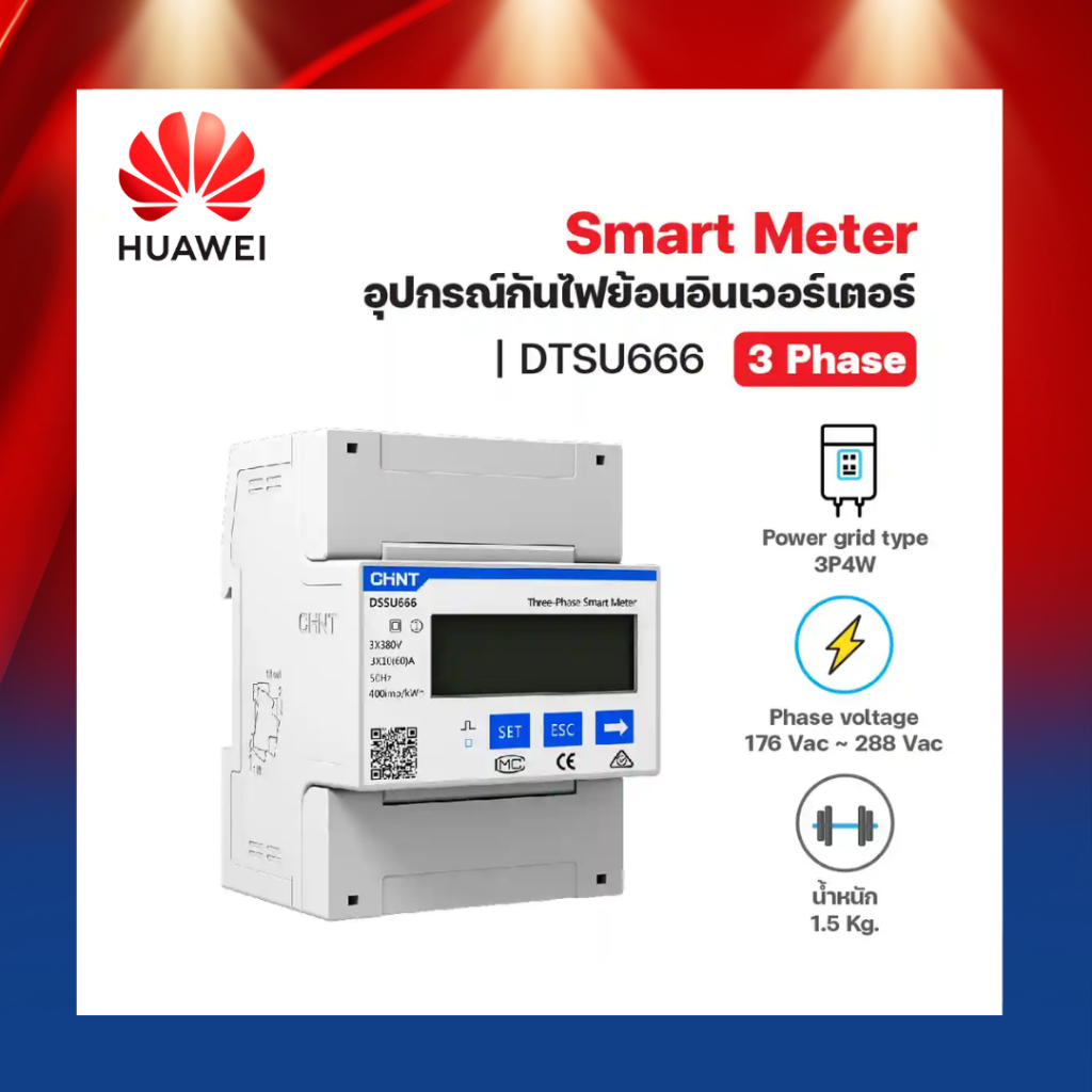 Huawei Smart Meter 3 Phase (DTSU666-HW) ไม่มี CT