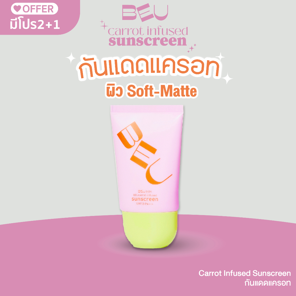 BEU Official กันแดดแครอท🥕🌞 Carrot infused sunscreen กันแดดผสมรองพื้น งานผิวsoft matte