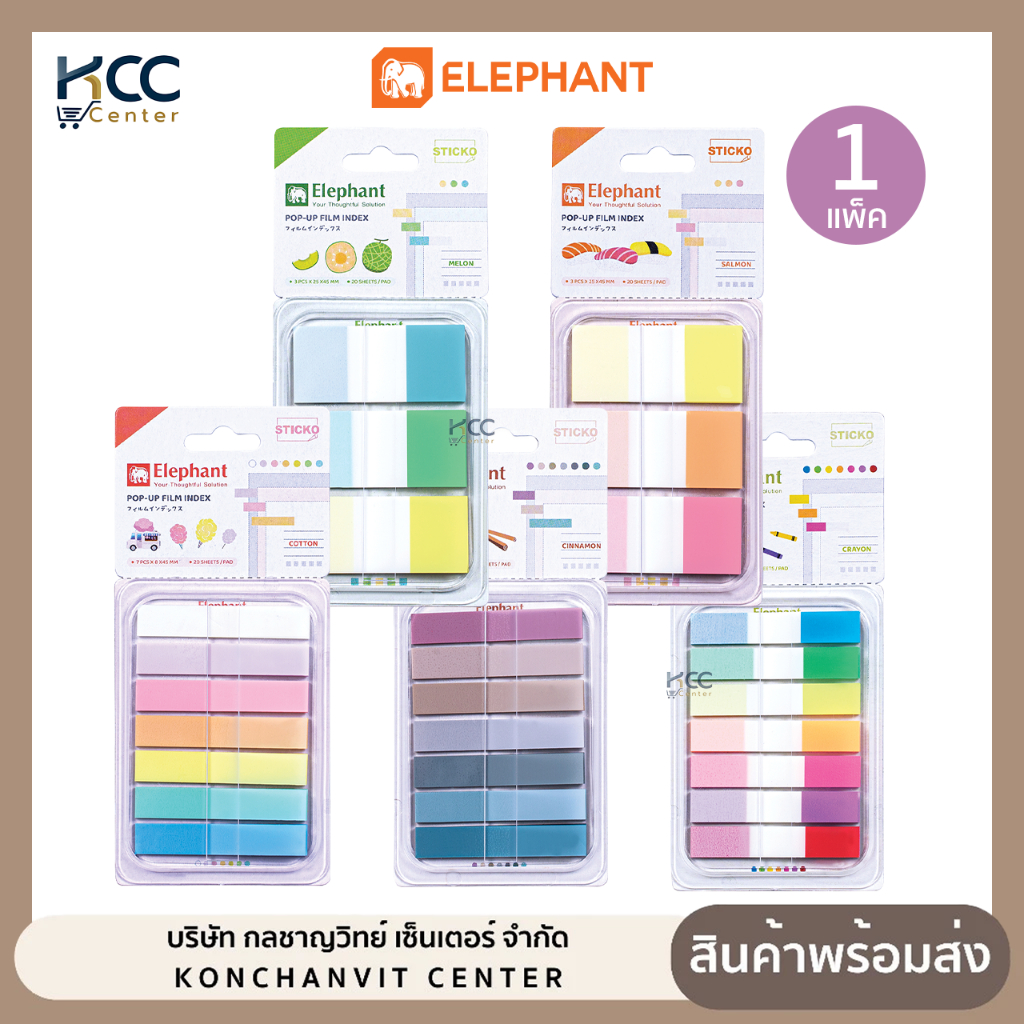 ฟิล์มอินเด็กซ์โน้ต อินเด็กซ์ แฟนซี ตราช้าง ELEPHANT Film index notes (จำนวน 1 แพ็ค)