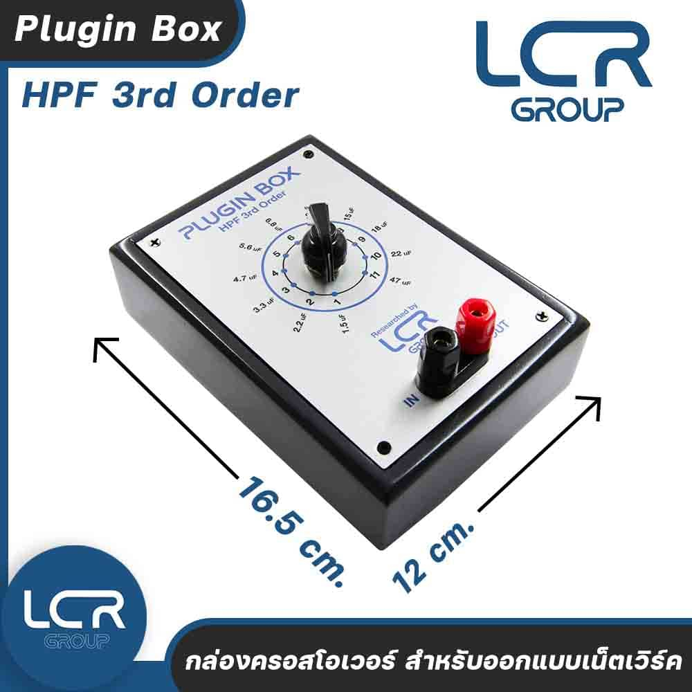 LCR Group Plugin HPF 3rd Order กล่องครอสโอเวอร์ สำหรับออกแบบเน็ตเวิร์ค Audio Network