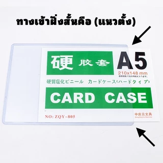 ซองพลาสติกแข็ง PVC พลาสติกแข็งใส่เอกสาร Card case แฟ้มใส่การ์ด เคสการ์ด เฟรมการ์ด A3/ A4/ A5/A6