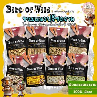 Bite of wild Freeze Dried CNไบต์ออฟไวด์ ฟรีซดราย 40g. เหมาะส…