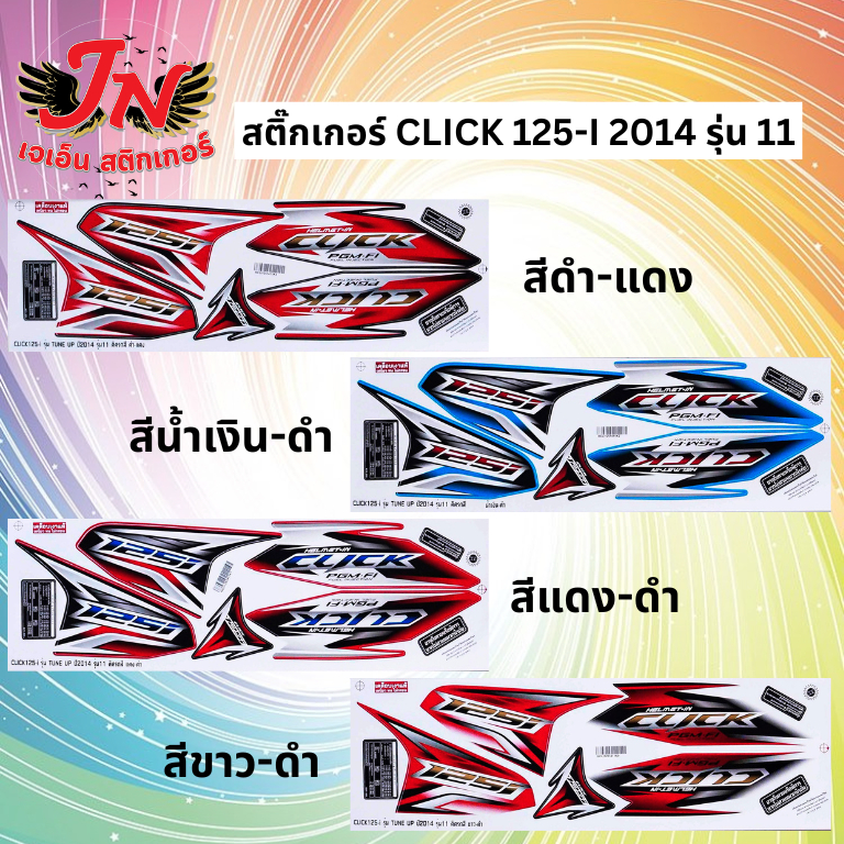 สติกเกอร์ CLICK คลิก-ไอ 125-I 2014 รุ่น 11