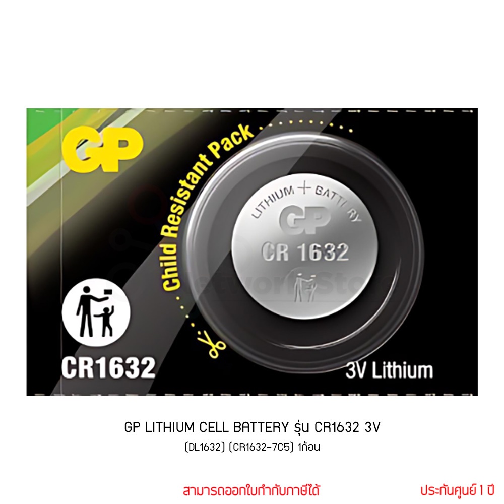ถ่านกระดุม GP LITHIUM CELL BATTERY รุ่น CR1632 3V (DL1632) (CR1632-7C5) 1ก้อน ของแท้ ไฟเต็ม