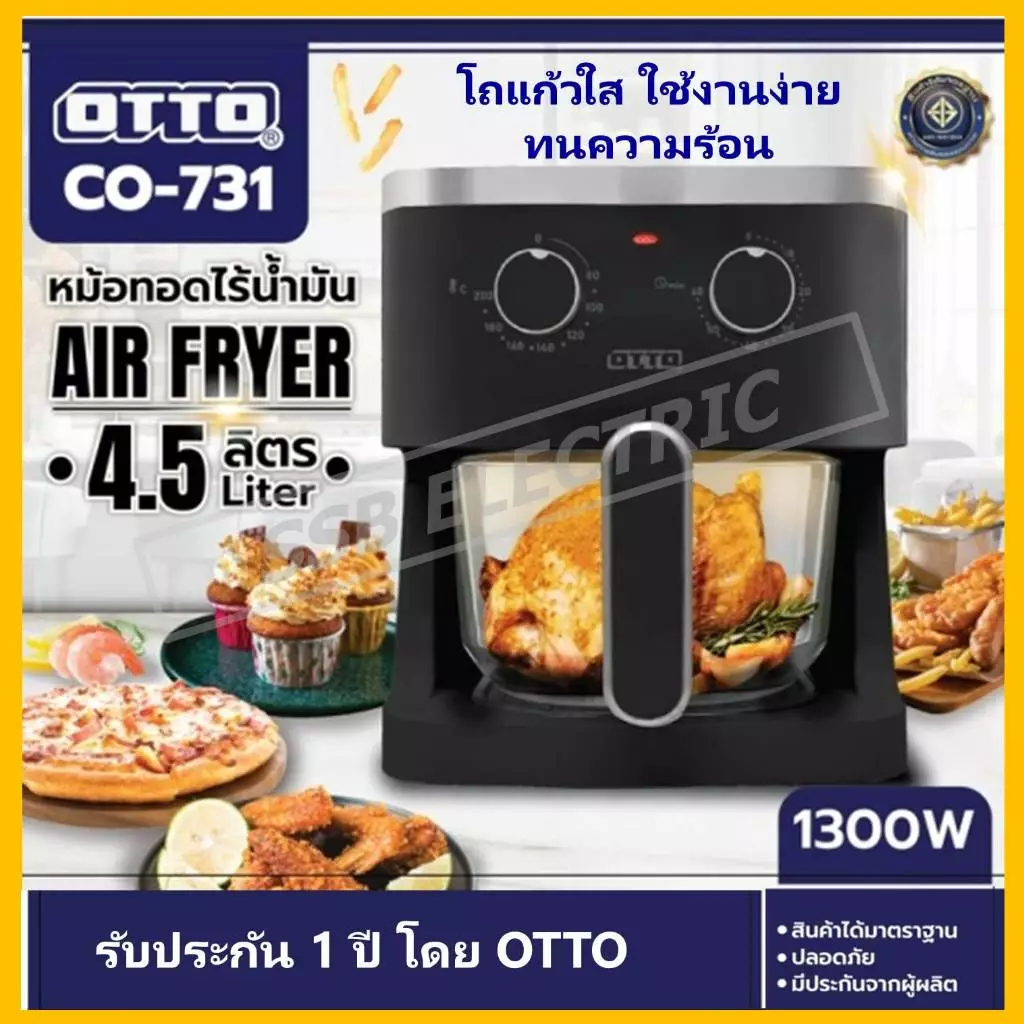 หม้อทอดไร้น้ำมัน โถแก้ว OTTO Air fryer ขนาด 4.5 ลิตร รุ่น CO-731