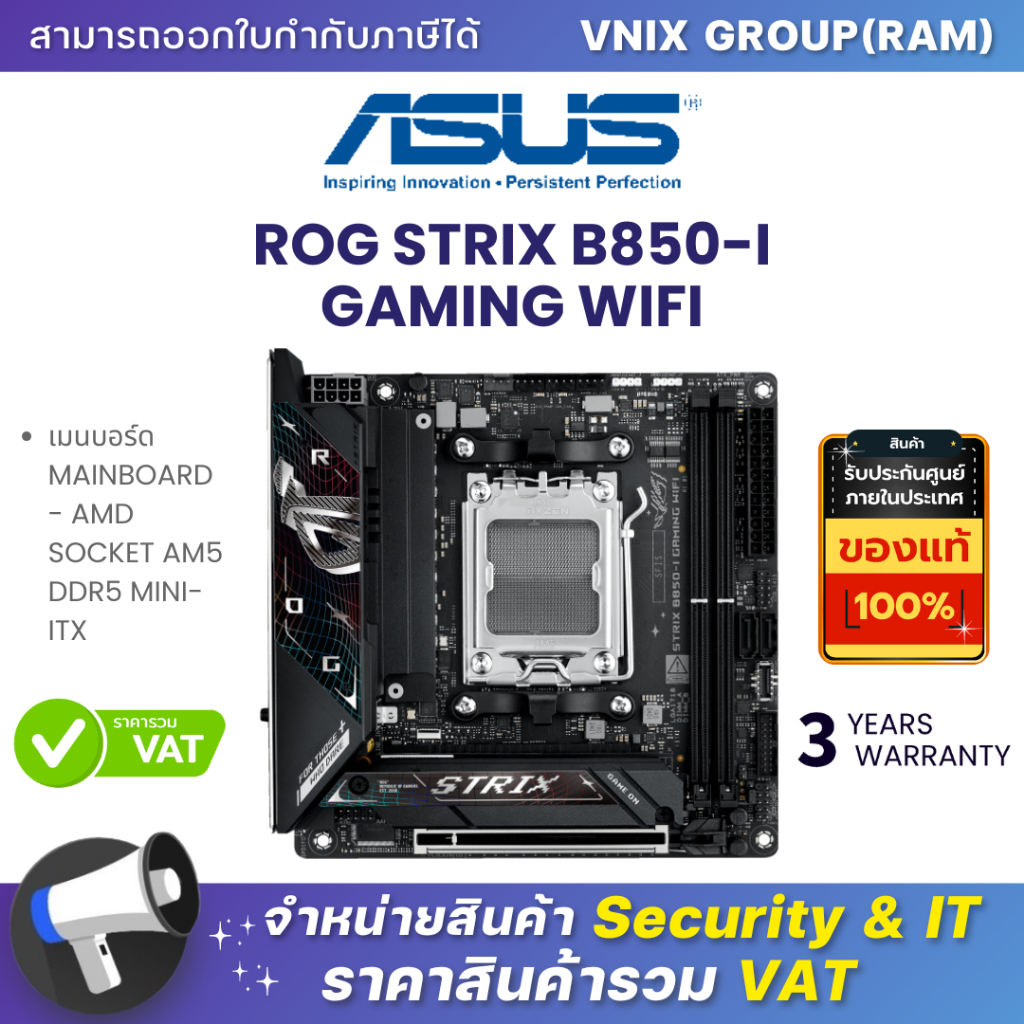 Asus ROG STRIX B850-I GAMING WIFI เมนบอร์ด MAINBOARD - AMD SOCKET AM5 DDR5 MINI-ITX By Vnix Group