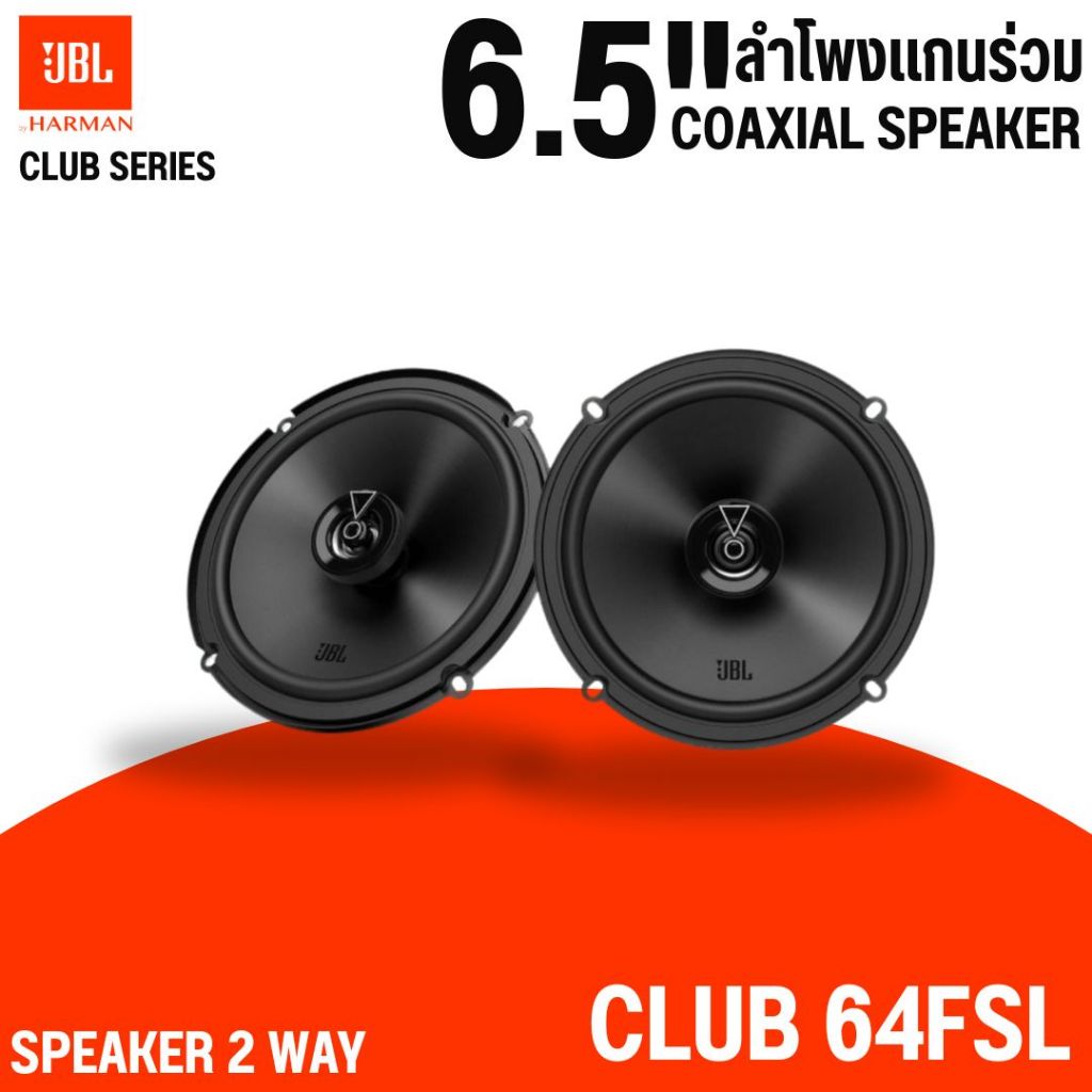 ลำโพงแกนร่วม JBL รุ่น CLUB 64FSL ลำโพง 2 ทาง ของแท้ เสียงดี ชัดทุกมิติ By บริษัท มหาจักร