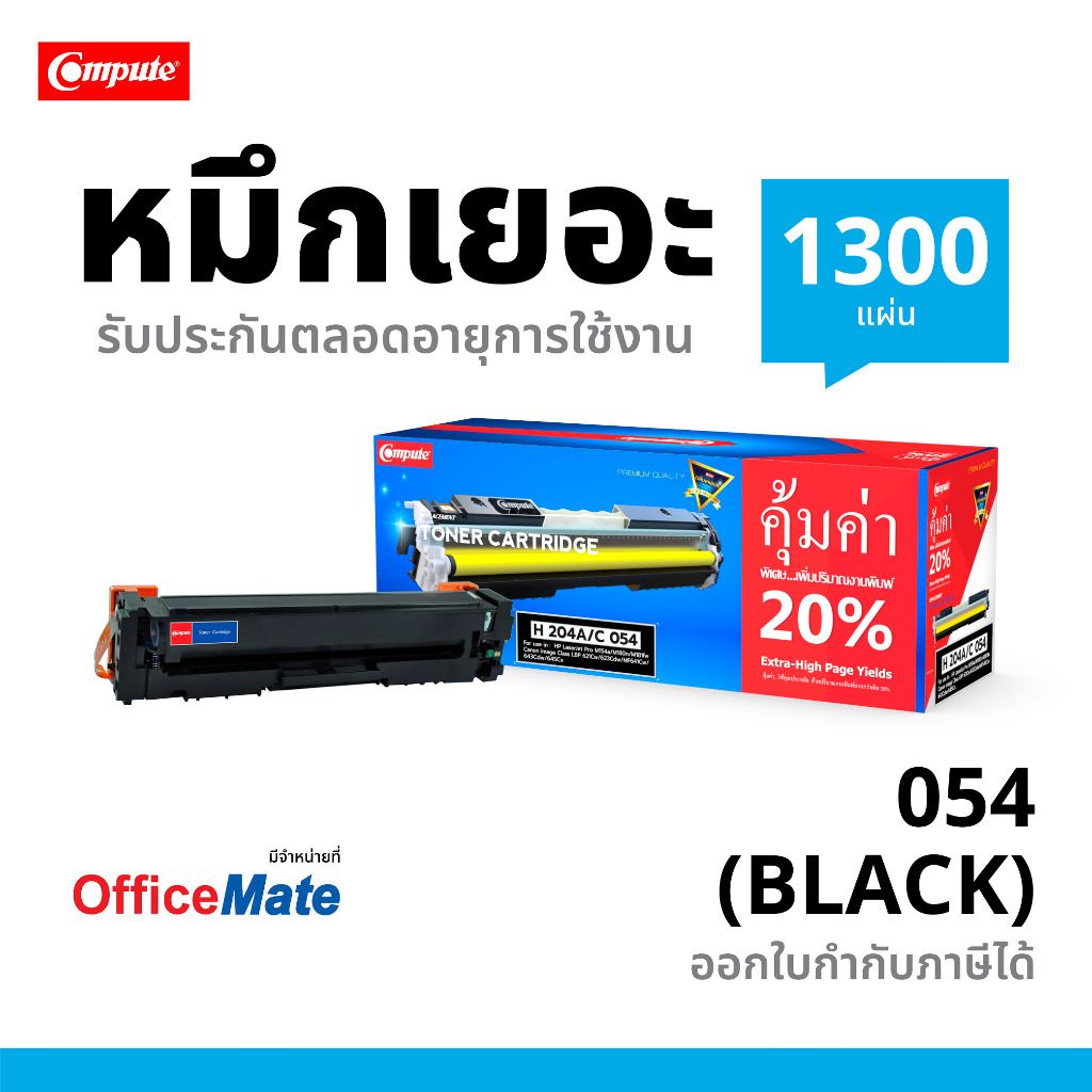 ตลับหมึก Canon054 Black สำหรับเครื่องพิมพ์ Canon image CLASS LBP 621Cw, LBP623Cdw, MF641Cw คอมพิวท์