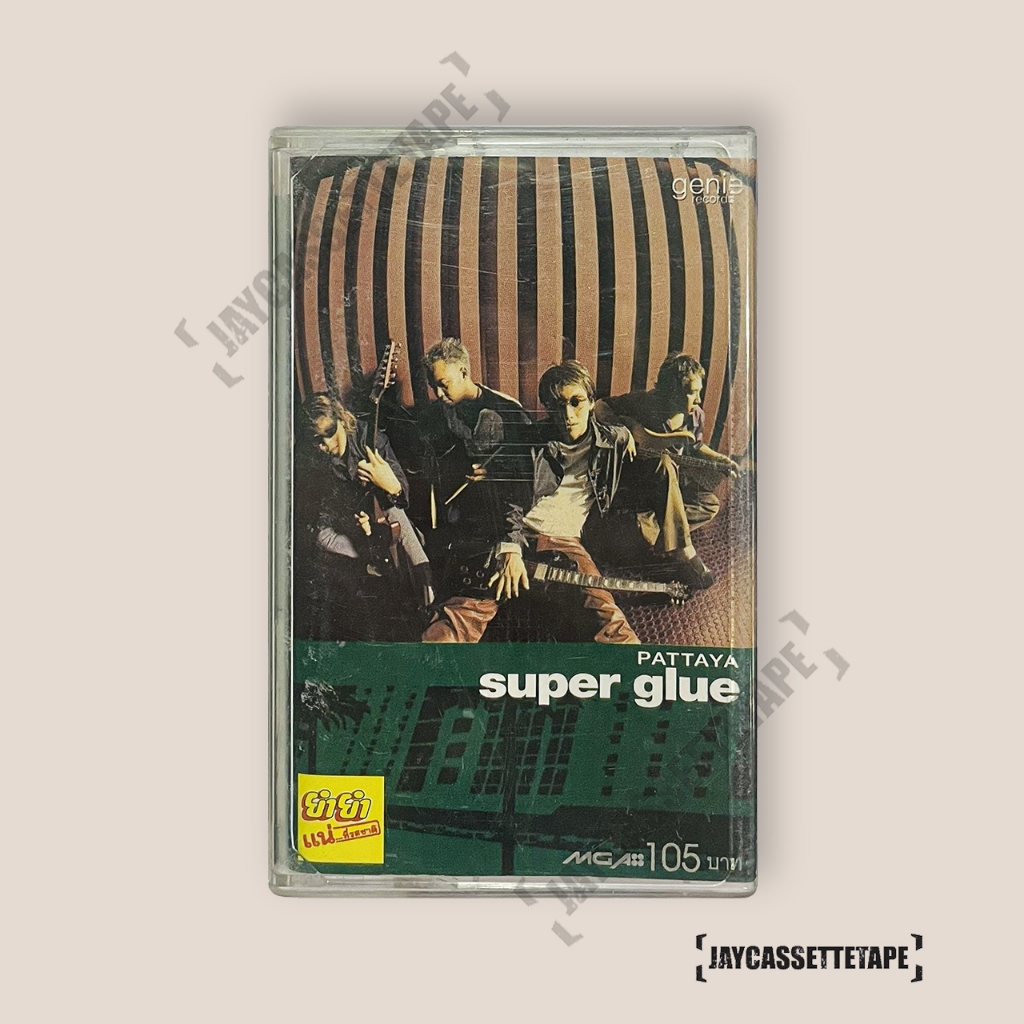 เทปโปรโมท เทปวง Super glue อัลบั้ม Pattaya และ เอ็กซ์ ฐิติ ของแท้ 100%