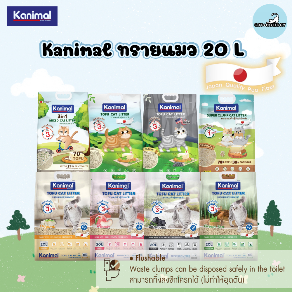 ( 20 ลิตร ) Kanimal ทรายแมวเต้าหู้คานิมอล ไร้ฝุ่น จับตัวเป็นก้อนไว ทิ้งลงชักโครกได้ไม่อุดตัน เกรด Japan Quality Fiber