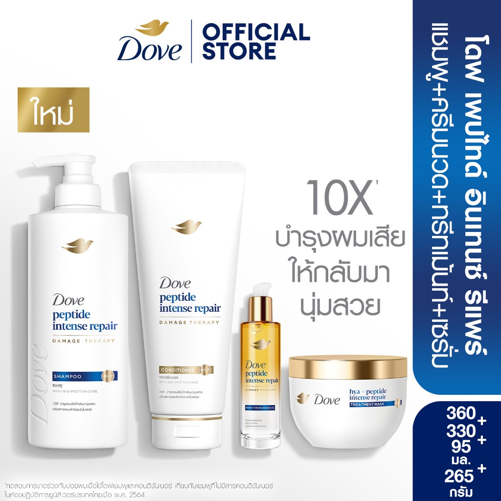 [เซตดูแล 4 ขั้นตอน] โดฟ แชมพู + ครีมนวด + ทรีทเม้นท์ มาส์ก + เซรั่ม (เลือกสูตรข้างใน)