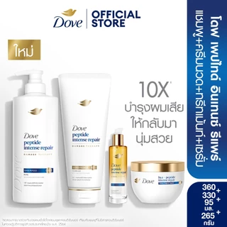ใหม่! โดฟ เพปไทด์ อินเทนซ์ รีแพร์ Dove Peptide Intense Repair