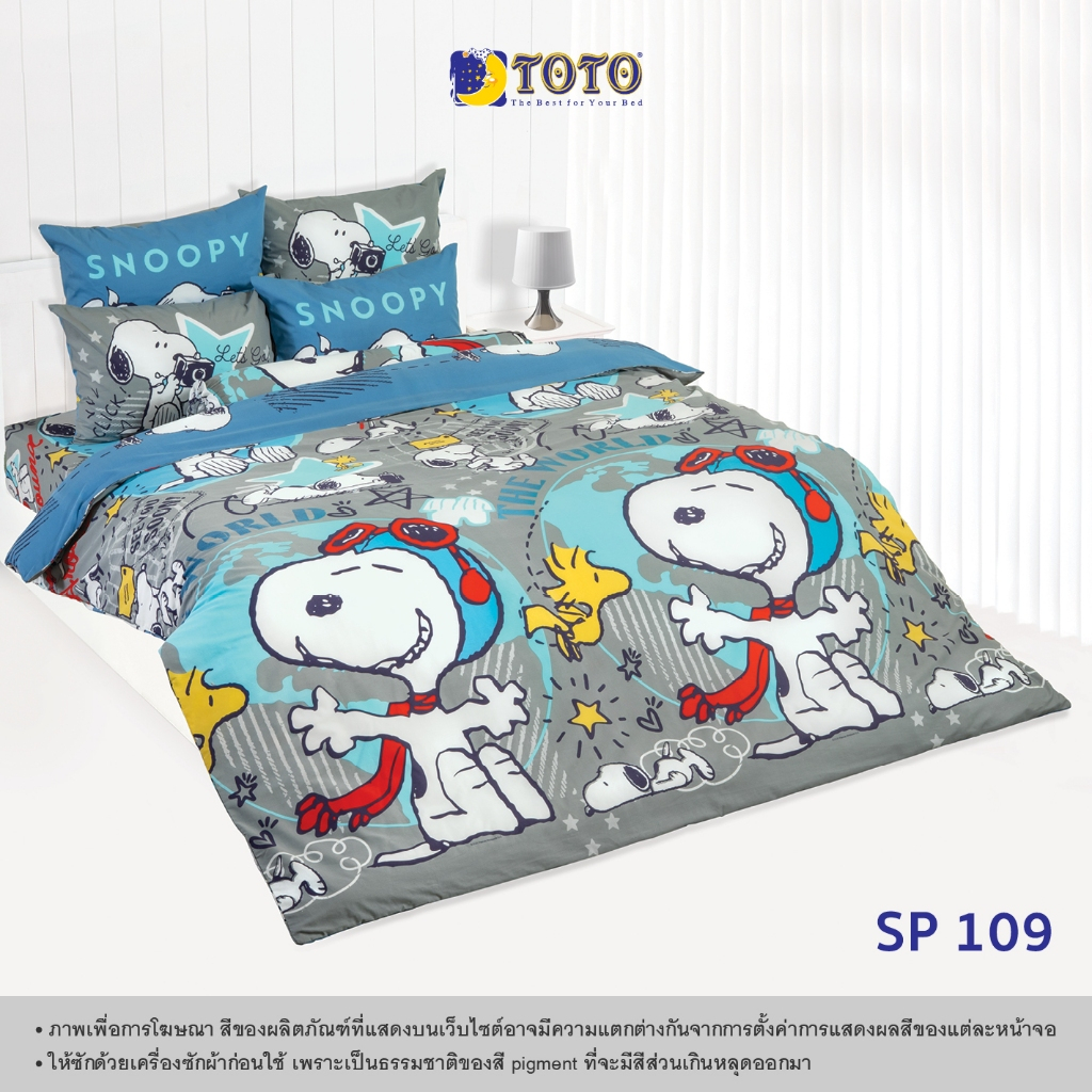 TOTO ชุดเครื่องนอน ลาย SP109 สนู๊ปปี้ (Snoopy)