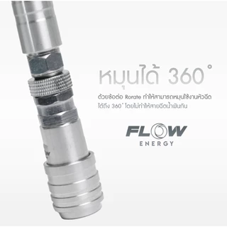 หัวฉีดแบบก้านกดชุด มี 2รุ่น D Black Pro / D Silver ( รุ่น DNZ1000 / SNZ1000 ) Flow ENERGY
