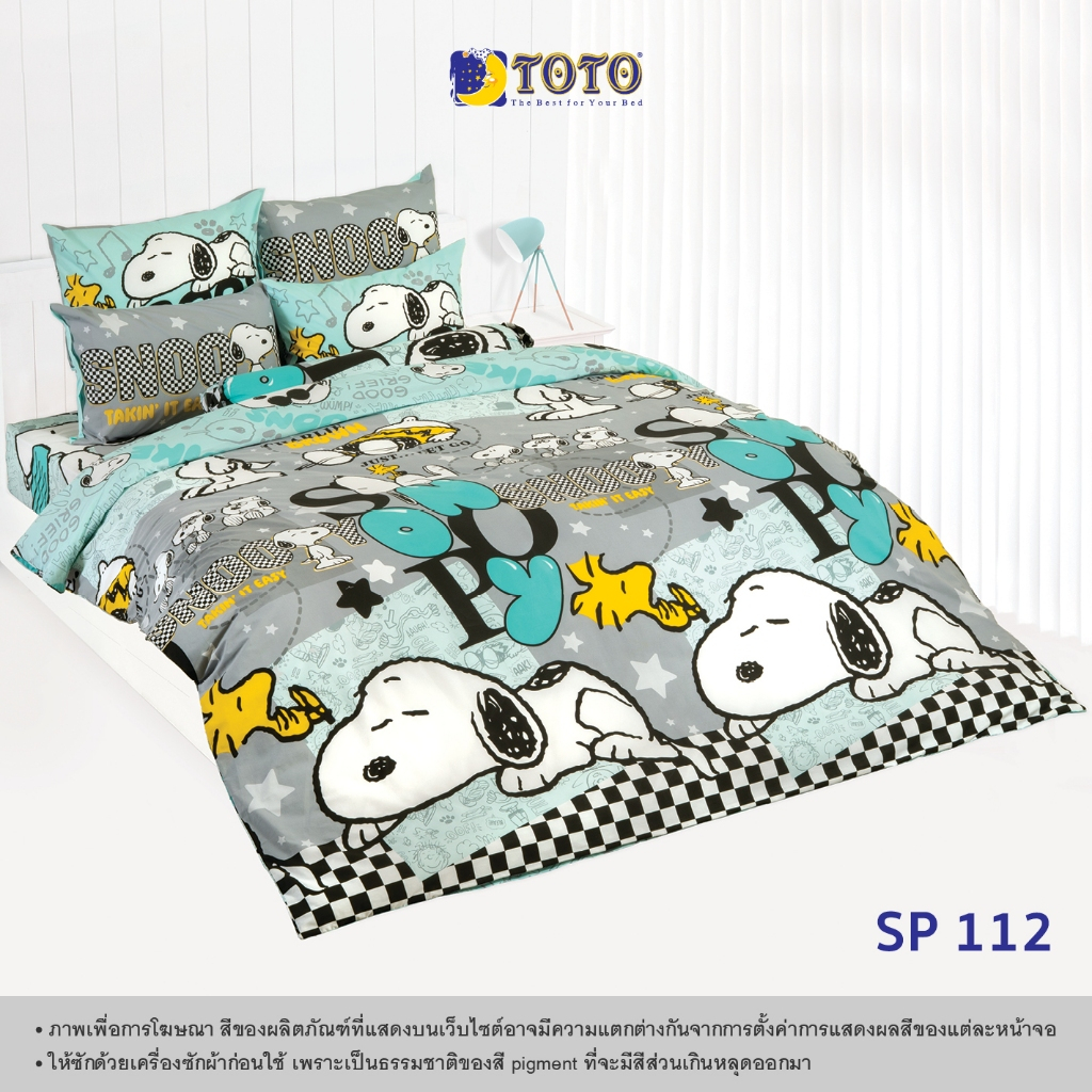 TOTO ชุดเครื่องนอน ลาย SP112 สนู๊ปปี้ (Snoopy)