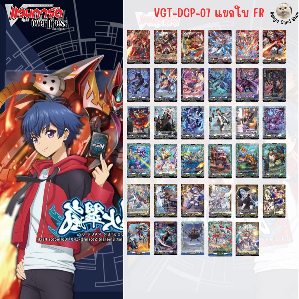 แวนการ์ดFRแยกใบฟอยหรู VGT-D-CP07 FRแยกใบ Vanguard Overdress