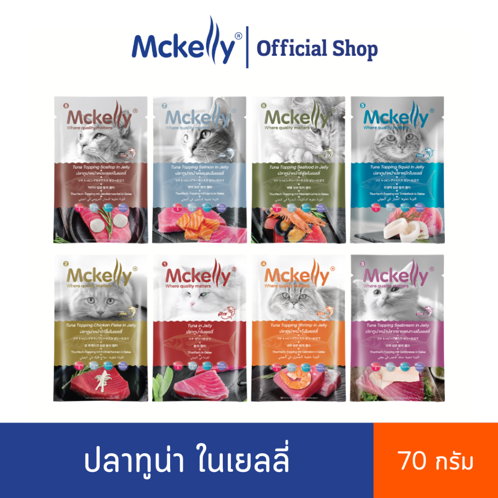 [Mega Sale 12 ซอง] Mckelly อาหารซองแมว ทูน่าในเยลลี่ ขนาด 70 กรัม