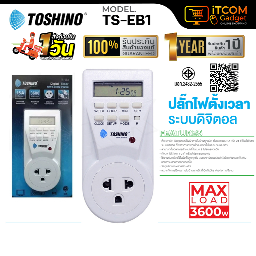 ปลั๊กไฟตั้งเวลาแบบดิจิตอล TOSHINO TS-EB1 Timer digital ปลั๊กไฟตั้งเวลา ตั้งเปิด ตั้งปิดเป็นเวลาได้