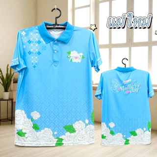 Oxy shop 🔺 เสื้อโปโล "วันแม่"🪷 พิมพ์ลายดอกมะลิสีฟ้าพาสเทลละมุนสุด