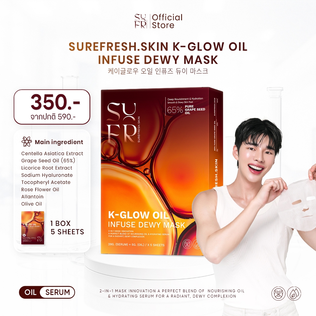[Official] SUREFRESH K-GLOW OIL INFUSE DEWY MASK