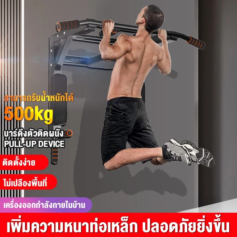 บาร์โหนติดผนัง บาโหนออกกําลังกาย บาร์โหน pull up bar บาร์ดึงข้อ สำหรับติดถาวร อุปกรณ์ฟิตเนส ยืดตัว บริหารหน้า