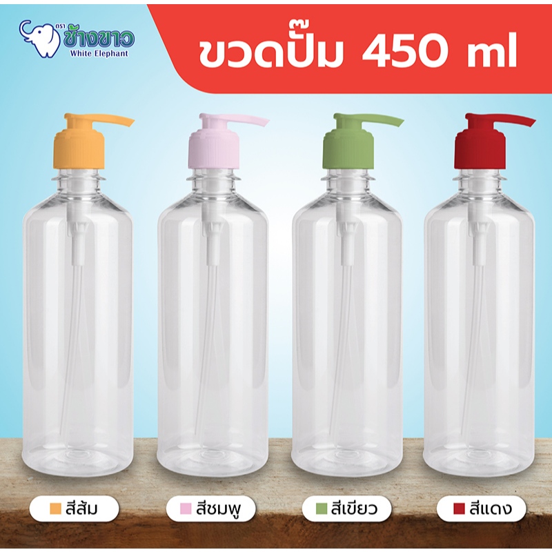 ขวดปั้มใส 450ml มล. ขวดปั๊มเปล่า หัวปั๊ม พลาสติก ปั๊มสูญญากาศ แบบใส ขวดpp PET