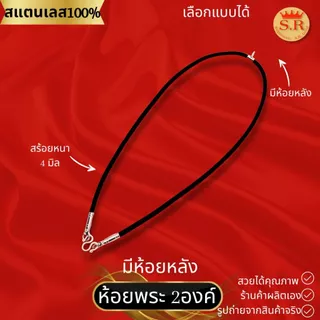 สร้อยคอเชือกร่มหัวจรวดสแตนเลสแท้ ห้อยพระได้ 1-10องค์ เลือกแบบได้ by สุปราณีเอสอาร์โกลด์