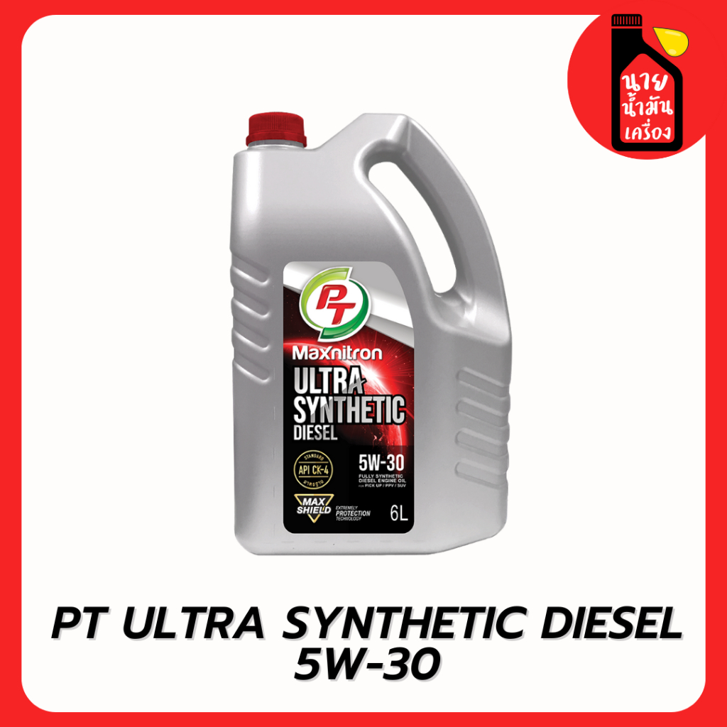 น้ำมันเครื่องดีเซล สังเคราะห์แท้ PT Maxnitron Ultra Synthetic (5W-30)