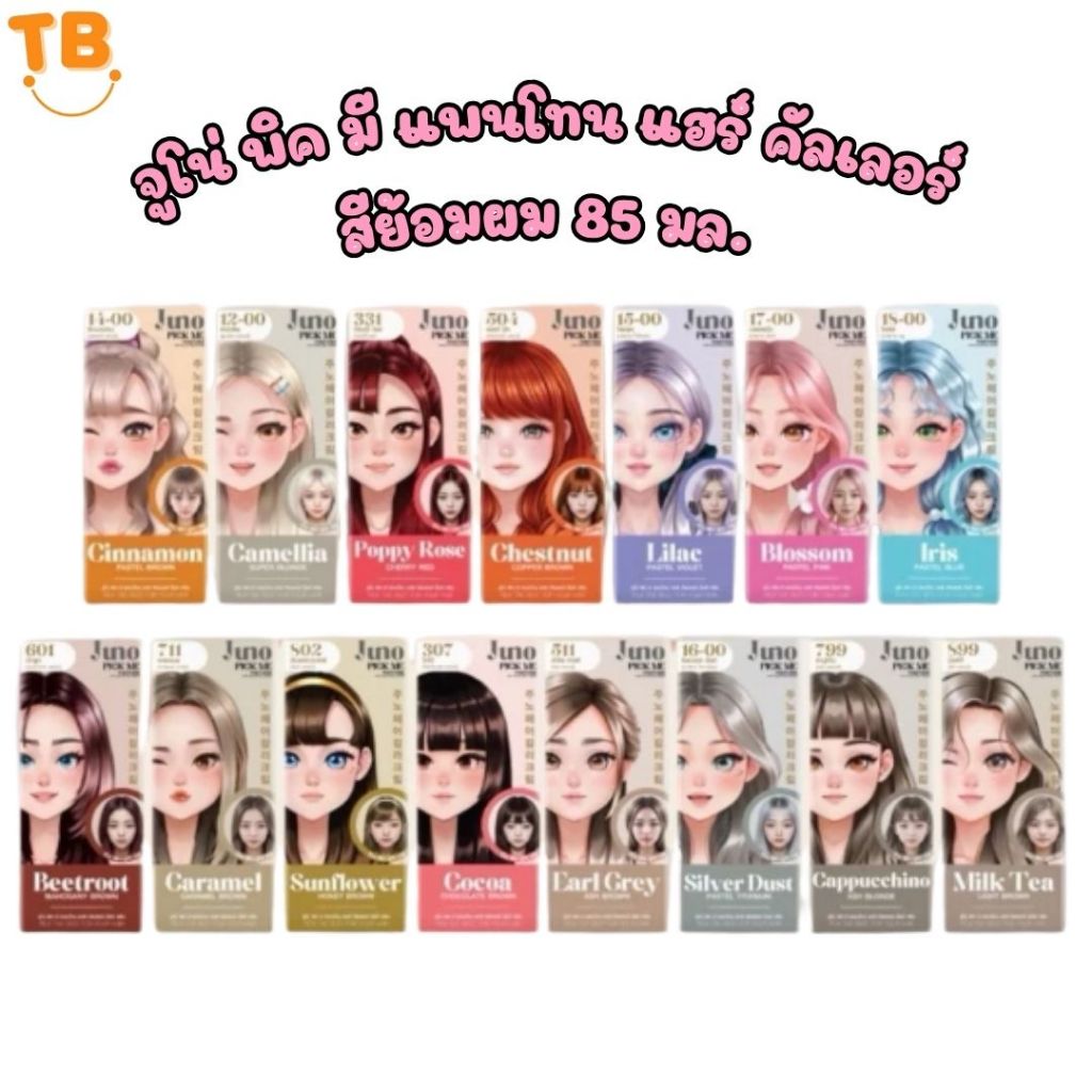 จูโน่ พิค มี แพนโทน แฮร์ คัลเลอร์ มิ้ลค์ ครีม (JUNO Pick Me Pantone Hair Color Milk Cream 85ml.)