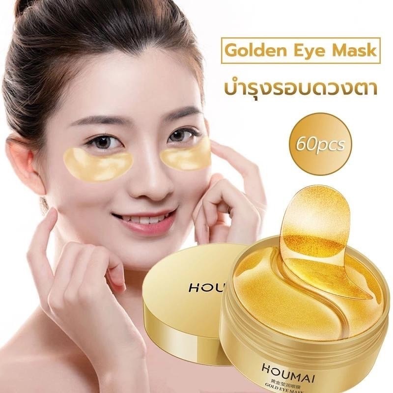 มาส์กสำหรับบำรุงใต้ตา ริ้วรอย ตีนกา รอยคล้ำ ริ้วรอย 1 กระปุกมี 60 ชิ้น