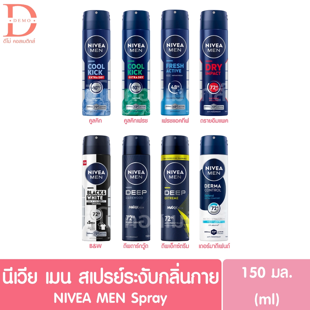 นีเวีย เมน สเปรย์ 150 มล. Nivea Men Spray 150ml. (ผลิตภัณฑ์ลดเหงื่อและระงับกลิ่นกาย)