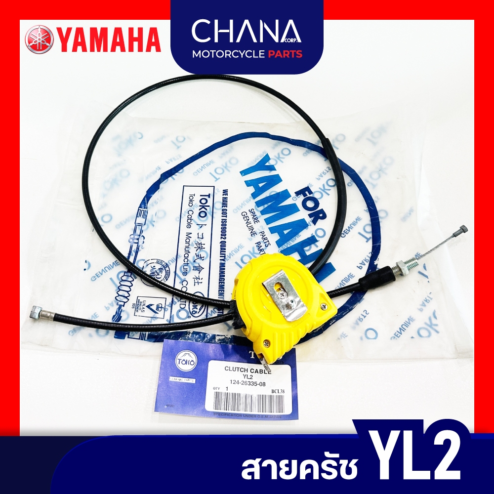 สายครัช Yamaha YL2 ยามาฮ่า วายแอล2 อะไหล่มอเตอร์ไซค์