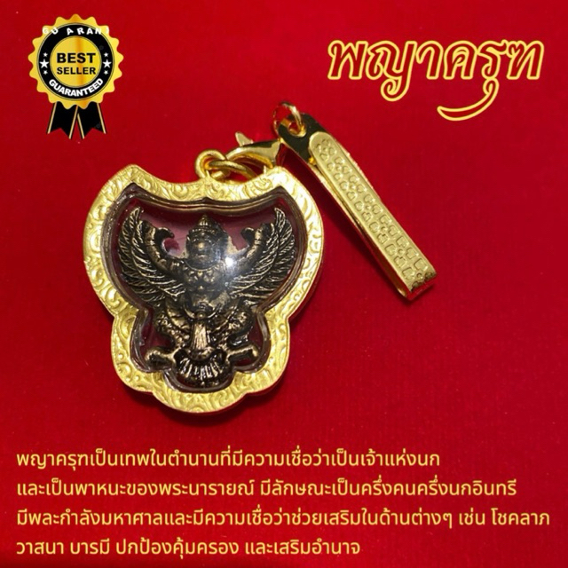 จี้พระ จี้พญาครุฑหลวงปู่เส็ง เนื้อรมดำพร้อมแหนบทอง เลี่ยมทอง ไมครอน แก้ดวงตก