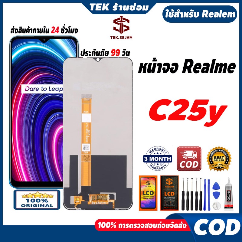 ✅หน้าจอ LCD Realme C25y แท้ จอ+ทัช อะไหล่จอ หน้าจอจริง 100% LCD Display,ความละเอียดสูง 24h🚚