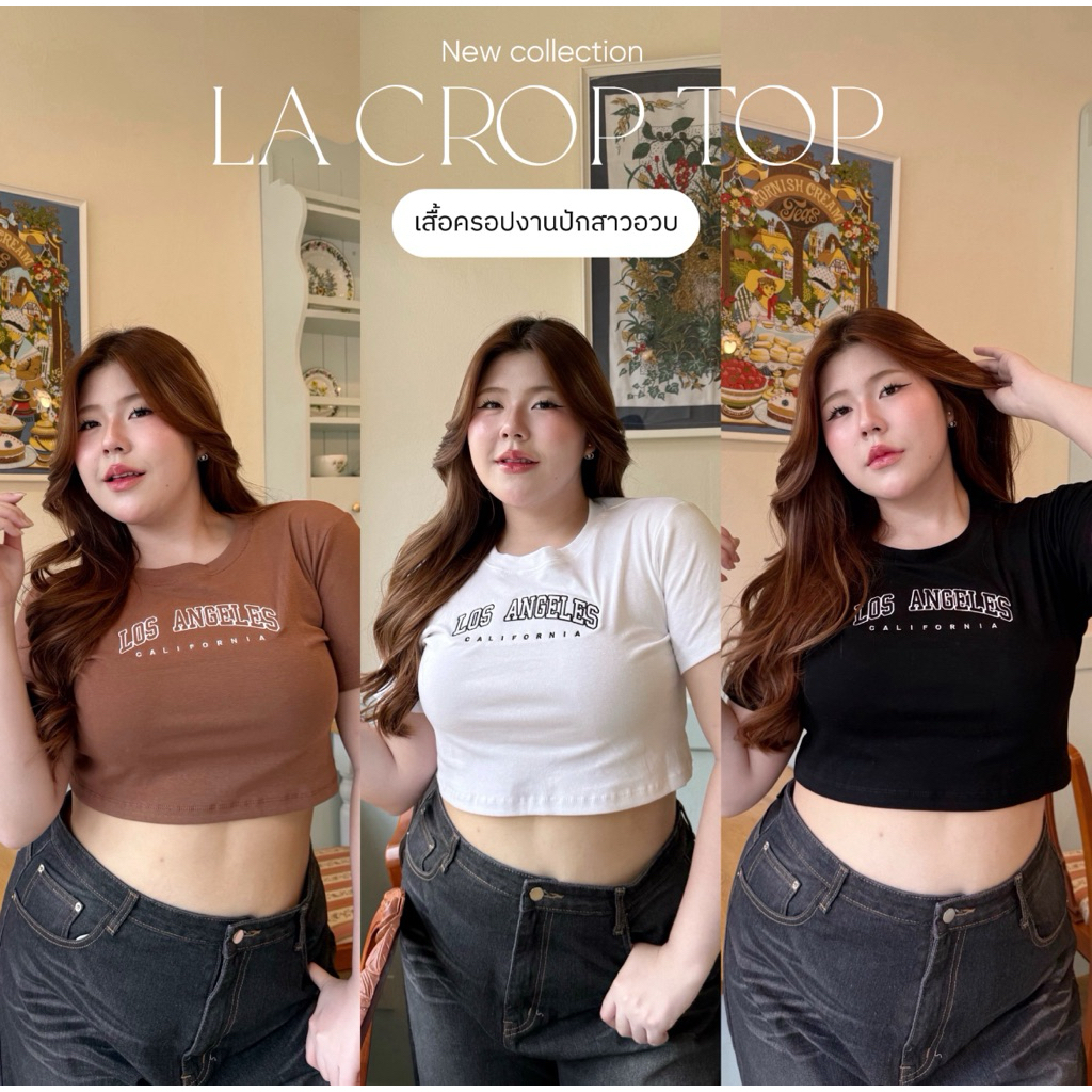La Crop Top - เสื้อครอปงานปักสาวอวบ