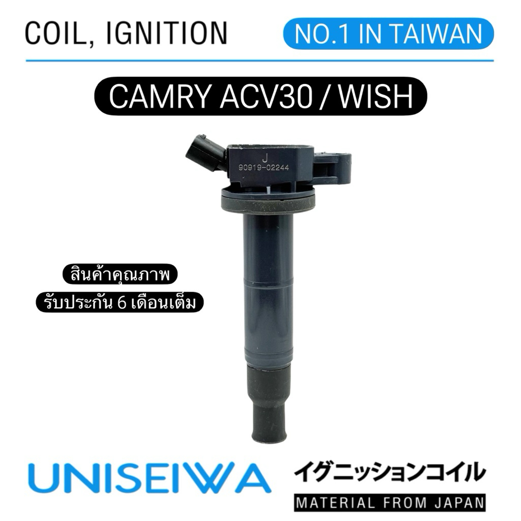[ประกัน 6 เดือน] UNISEIWA คอยล์หัวเทียน CAMRY ACV30 , WISH  #U-02244