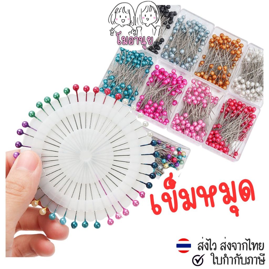 เข็มหมุด ยาว 4 ซม | กล่อง 100 อัน / แผง 40 อัน สำหรับงานผ้า งานตัดเย็บ งานฝีมือ และงานประดิษฐ์ต่างๆ
