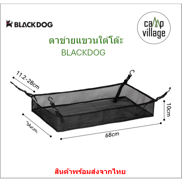 🔥พร้อมส่ง🔥 ตาข่ายแขวนใต้โต๊ะ BLACKDOG ปรับสายได้ เพิ่มพื้นที่เก็บของ พร้อมส่งจากไทย พร้อมส่งจากไทย🇹🇭