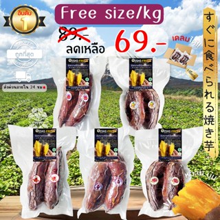 Oishi-Fresh มันหวานญี่ปุ่นแท้ 5 ยี่ห้อเผาพร้อมทาน เนื้อเหลือ…