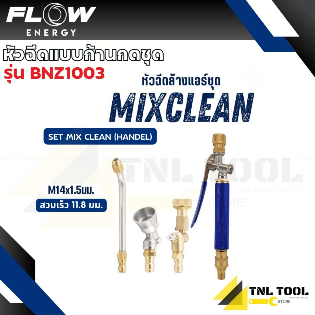 หัวฉีดแบบก้านกดชุด SET D รุ่น BNZ1000 / RNZ1000 / BNZ1001 / RNZ1001 / BNZ1002 / RNZ1002 / BNZ1003 / RNZ1003 FLOW ENERGY รูปที่ 3