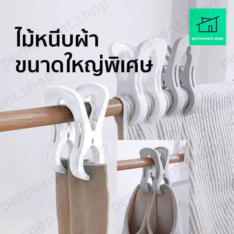 ไม้หนีบผ้า แบบคู่ ใช้ตากผ้านวม ผ้าห่ม เสื้อผ้า ผ้าขนหนู ตัวหนีบผ้าอันใหญ่ ที่หนีบผ้า