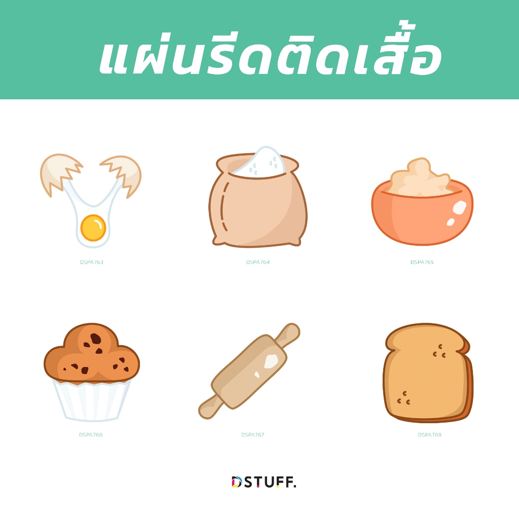 Dstuff DSPA763 ตัวรีดติดสื้อ แผ่นสกรีน ตัวสกรีน ตัวสกรีนผ้า Patch