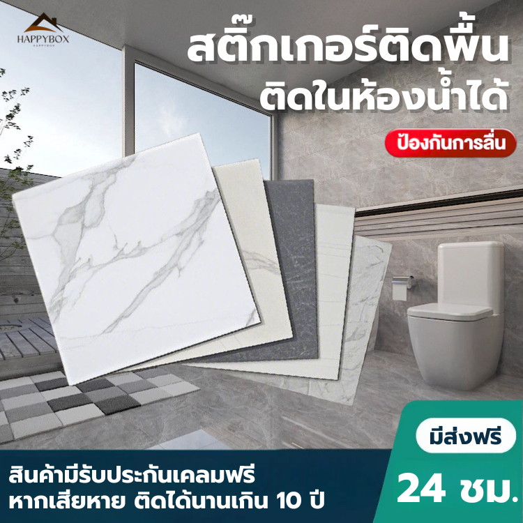 กระเบื้องยางลายหินอ่อน กระเบื้องยางปูพื้น แผ่นปูพื้นห้อง แผ่นปูพื้น PVC วัสดุ กันน้ำ กันลื่น กาวในตัว ติดง่าย กาวแน่น – โปรปัง