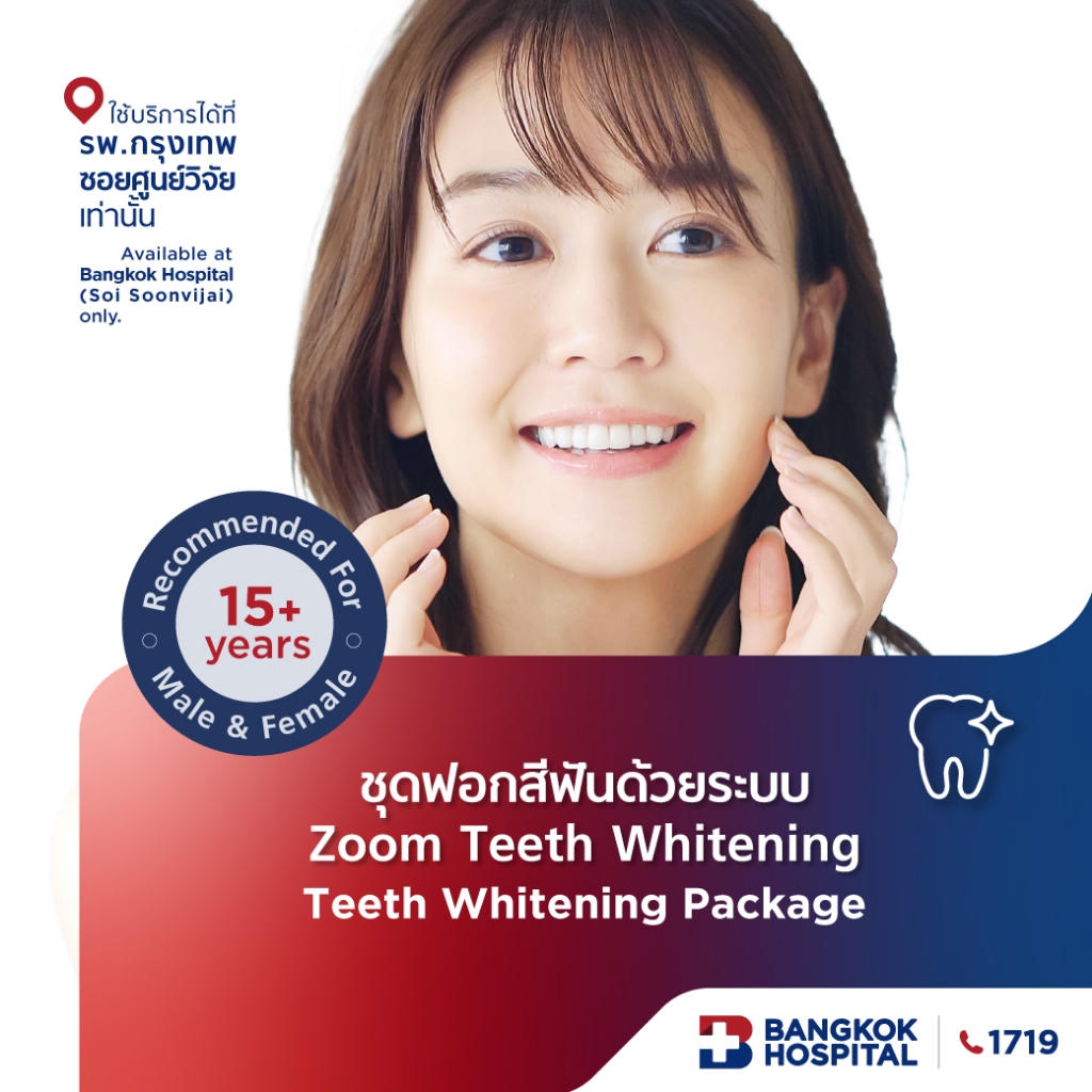 ชุดฟอกสีฟันด้วยระบบ Zoom Teeth Whitening - Bangkok Hospital [E-Coupon]