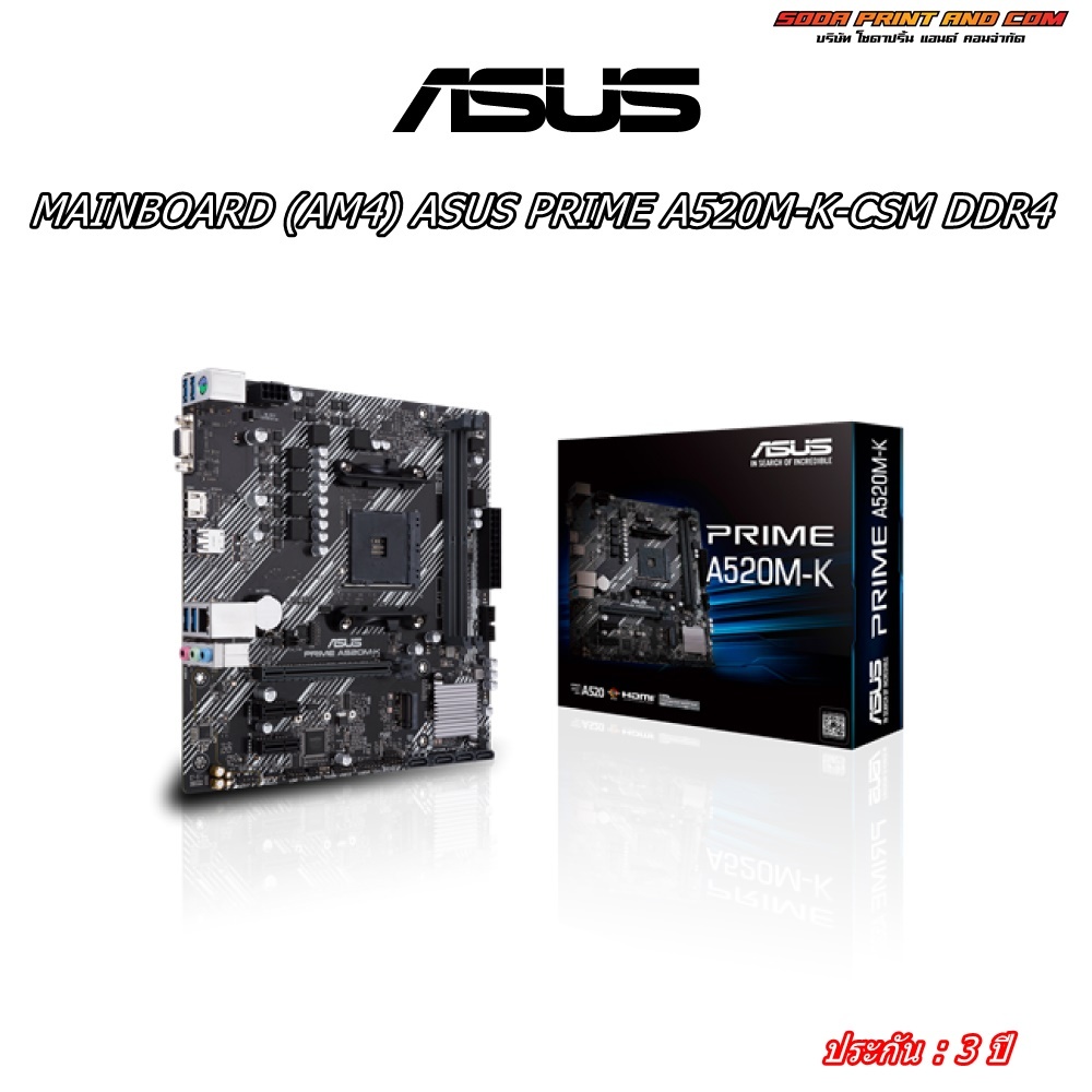 MAINBOARD (AM4) ASUS PRIME A520M-K-CSM DDR4 ของใหม่ รับประกัน3ปี