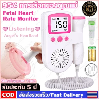 【ชาร์จได้】เครื่องฟังเสียงหัวใจทารกในครรภ์ มี LCD แสดงอัตราการเต้นหัวใจของทารกในครรภ์ แถมฟรีเจล Fetal Heart Monitor