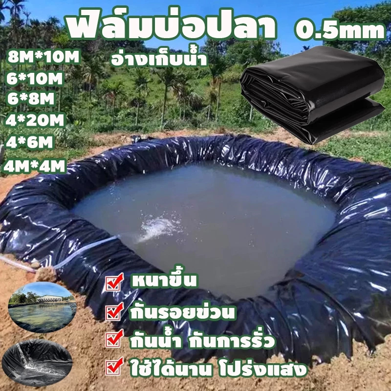 Daily Gold พลาสติกปูบ่อ ฟิล์มบ่อปลา ผ้ายางปูบ่อปลา HDPE เสริม UV หนา 0.5mm ทนทาน50ปี ออกแบบและทดสอบโดยวิศวกร