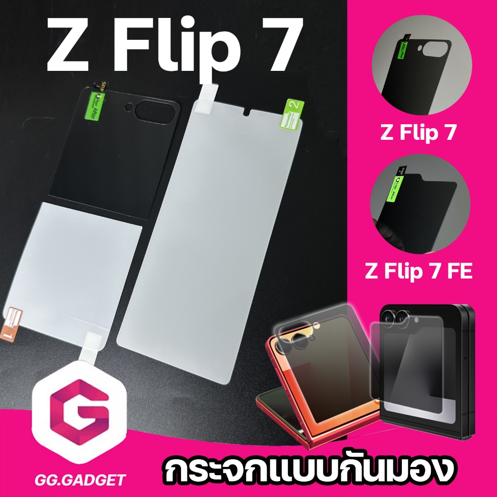 Liga Samsung Z Flip 7 ฟิล์มกระจกกันมอง