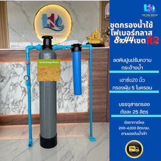 ถังกรองน้ำ 8x44 นิ้ว แถมฟรีเกจวัดแรงดัน ถังไฟเบอร์ ทนแรงดัน 150PSI พร้อม Manual Valve เกลียว 1 นิ้ว และสารกรองครบชุด