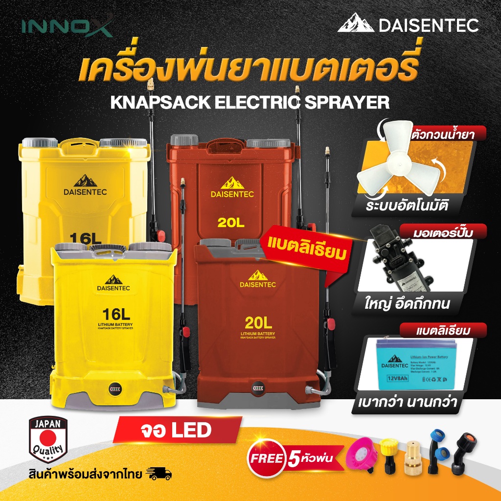 DAISENTEC - เครื่องพ่นยาแบตเตอรี่ ถังพ่นยาแบตเตอรี่ เครื่องพ่นยาแบต ถังพ่นยาแบตลิเธี่ยม ถังแบตเตอรี่ เครื่องพ่นยา 16 20